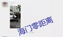 南通海门视频爆料,揭秘当地民生热点事件