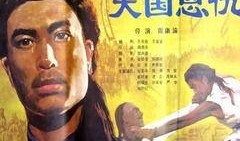 天国恩仇在线观看,揭秘神秘势力背后的爱恨情仇