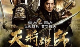 天将雄狮在线观看,再现古代英雄传奇，在线观看重温历史辉煌