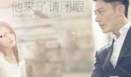 他来了请闭眼在线免费观看,揭秘神秘爱情悬疑剧精彩瞬间