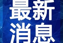 潮汕阿芸爆料最新消息视频,揭秘潮汕风俗与文化传承