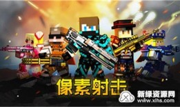像素射击最新爆料9月,9月重磅爆料揭秘
