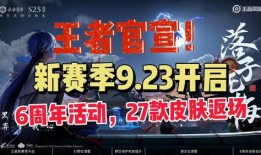 王者7周年最新活动爆料,揭秘全新活动亮点与福利大放送
