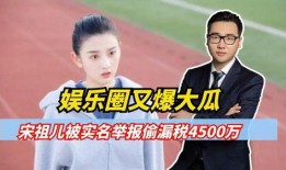 娱乐圈大瓜爆料