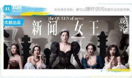 新闻女王爆料人是谁呀,揭秘新闻女王爆料背后的神秘人物