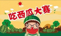 吃瓜大赛最新免费,免费盛宴等你来享！