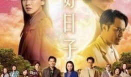 韩剧好日子在线观看,温馨治愈，描绘平凡生活中的小确幸