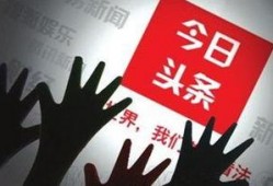 今日头条最热爆料,揭秘娱乐圈惊天大事件！