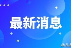 河南最新的爆料,揭秘神秘事件背后的真相