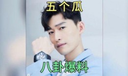 娱乐圈吃瓜爆料明星是谁