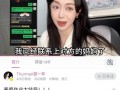 太仓网红爆料事件视频曝光,揭秘背后真相与争议