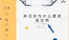 尽情吃瓜小说全文阅读免费,揭秘尽情吃瓜小说的精彩篇章