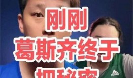 台湾葛思琪爆料新闻,葛思琪揭露台湾娱乐圈惊人内幕