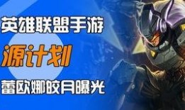 手游lol最新爆料皮肤,神秘皮肤惊艳登场，玩家期待值飙升！